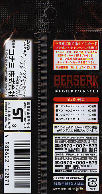 Authentic Berserk Booster Pack Vol.1 Sealed 2003